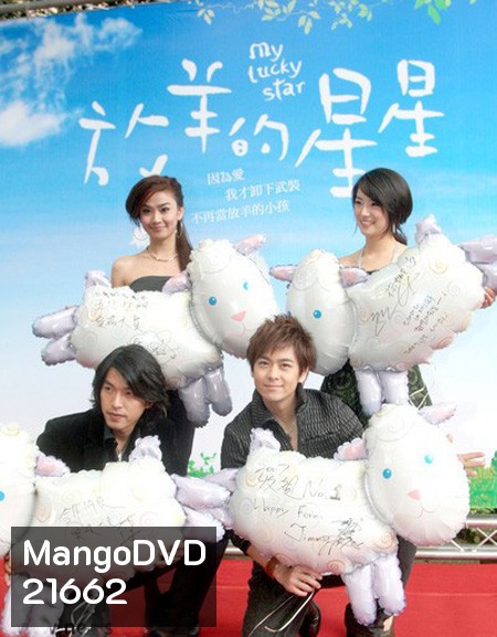My Lucky Star ฝากรักมากับดาว