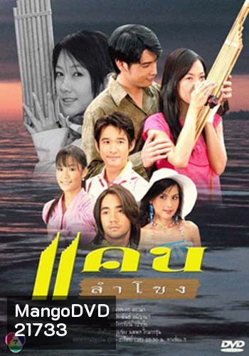 แคนลำโขง