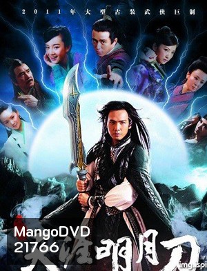 The Magic Blade ขอบฟ้า จันทรา ดาบ