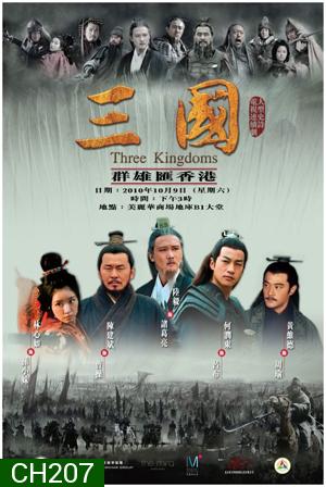 สามก๊ก 2010 (ซีรีส์ช่อง 3) Three Kingdoms 2010