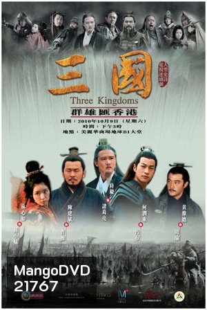 สามก๊ก 2010 (ซีรีส์ช่อง 3) Three Kingdoms 2010