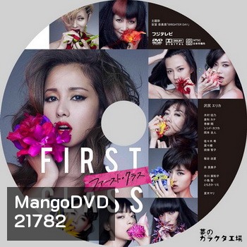 บ.ก.สาวหัวใจแซ่บ ภาค 2 First Class 2