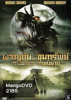 The Lost Treasure Of The Grand Canyon ผจญภัยแดนขุมทรัพย์เทพนิยาย