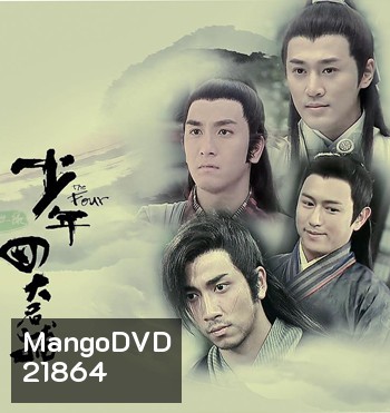 4 ยอดมือปราบ The Four TVB