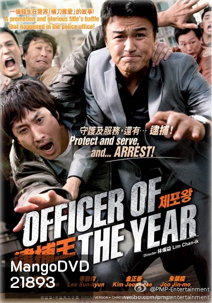 Officer of the year แข่งกันล่า...ท้ายกสน.