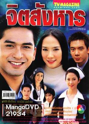 จิตสังหาร