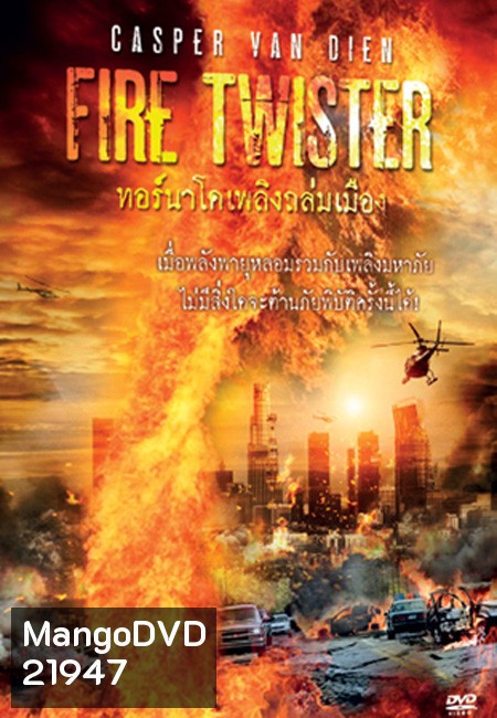 Fire Twister ทอร์นาโดเพลิงถล่มเมือง