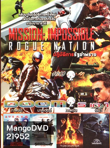 Mission Impossible Rogue Nation (2015) , Ant Man มนุษย์มดมหากาฬ , Fast & Furious 7 เร็ว..แรงทะลุนรก 7 , Terminator Genisys , Jurassic World (2015) จูราสสิค เวิลด์ VOL.1013