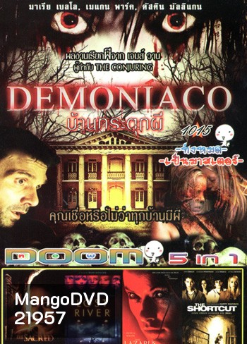 Demonic บ้านกระตุกผี , The Sacred บ้านหลอน...กระชากวิญญาณ , Lost River (2014) นิทานมืด , The Lazarus Effect โปรเจกต์ชุบตาย , The Shortcut VOL.1015