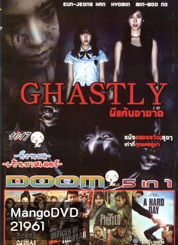 Ghastly ผนึกร่างวิญญาณหลอน , The Huntresses ,Officer of the year แข่งกันล่า...ท้ายกสน. , The Pirates เดอะ ไพเรทส์ , A Hard Day แผนล่าคนลวง VOL.1017