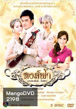 หงส์ฟ้า