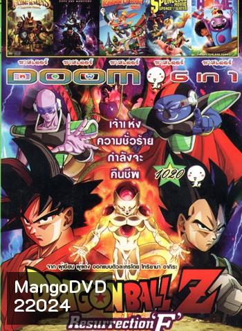 Dragon Ball Z: Resurrection 'F' , Wicked Flying Monkeys วีรบุรุษแห่งอ๊อซ ฮีโร่จ๋อติดปีก , Justice League Gods and Monsters , Looney Tunes: Rabbits Run , The SpongeBob Movie Sponge Out of Water , Home VOL.1020