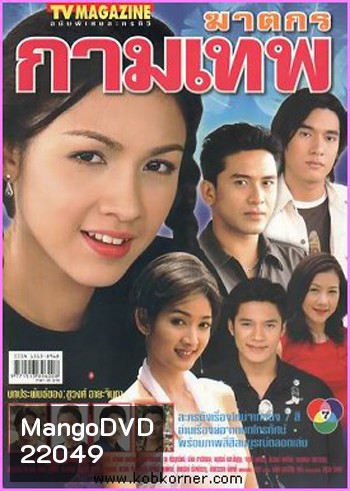 ฆาตกรกามเทพ (ณัฐวุฒิ / สุวนันท์)