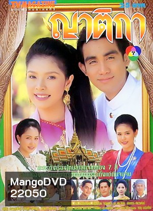 ญาติกา