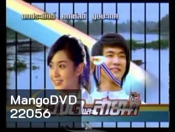 ดวงใจและสายน้ำ