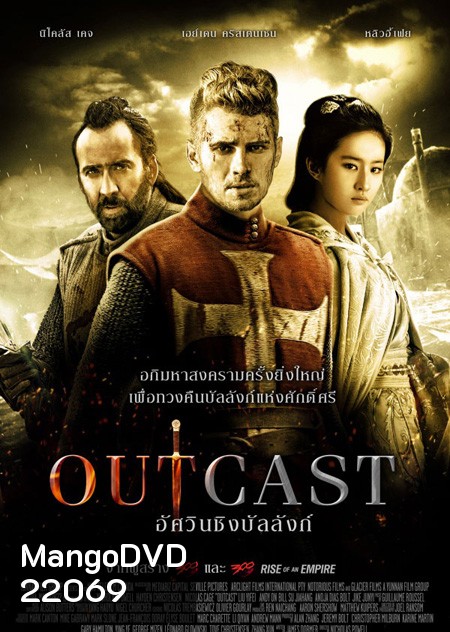 Outcast อัศวินชิงบัลลังก์