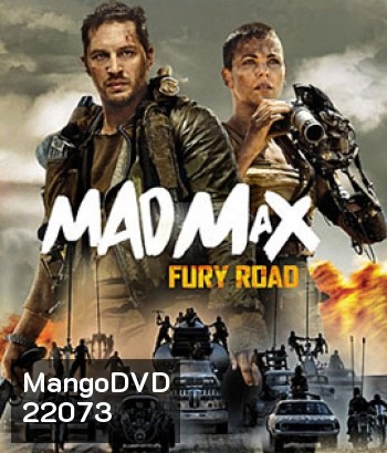 Mad Max: Fury Road (2015) แม็กซ์: ถนนโลกันตร์