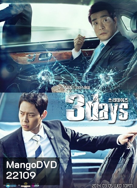 ล่าทะลุฟ้า ท้าลิขิตชีวิต (Three Days)