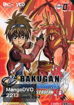 BAKUGAN BATTLE BRAWLERS NEW VESTROIA บงคุกัน ภาค 2 แผ่น 1