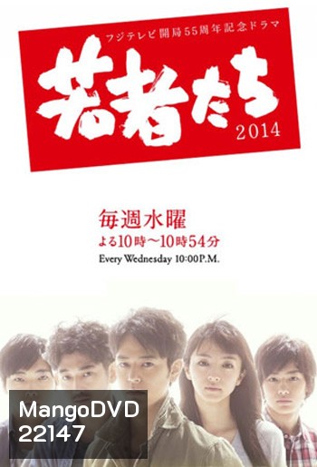 All About My Siblings (2014) สายสัมพันธ์รัก (Wakamonotachi)