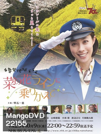 Nanohana line ni Norikaete Sp