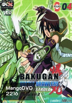 BAKUGAN BATTLE BRAWLERS NEW VESTROIA บงคุกัน ภาค 2 แผ่น 4