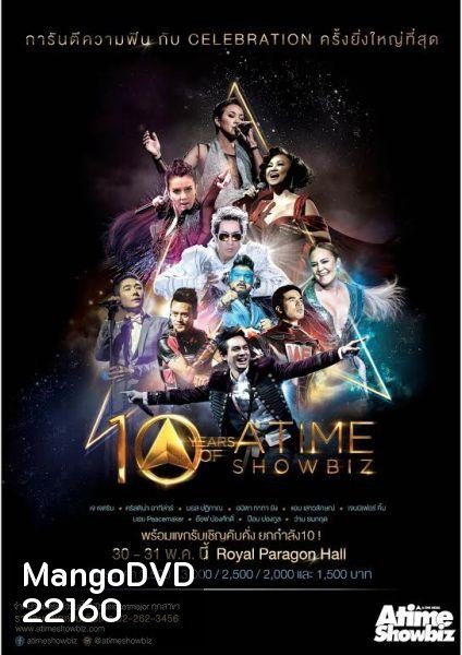 10 YEARS OF ATIME SHOWBIZ CONCERT (10ปี Atime)