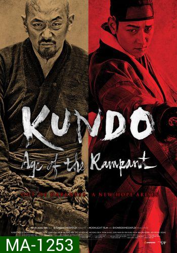Kundo : Age of the Rampant ศึกนักสู้กู้แผ่นดิน