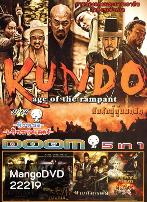 Kundo Age of the Rampant ศึกนักสู้กู้แผ่นดิน , Outcast อัศวินชิงบัลลังก์ ,The Four 3 : Final Battle 4 มหากาฬพญายม ภาค 3 ศึกครั้งสุดท้าย , DRAGON BLADE ดาบมังกรฟัด , Zhongkui: Snow Girl and the Dark Crystal จงขุย ศึกเทพฤทธิ์พิชิตมาร Vol.1069