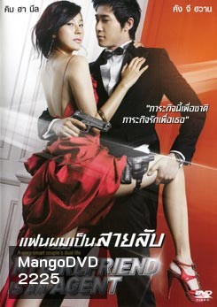 My Girlfriend Is An Agent แฟนผมเป็นสายลับ
