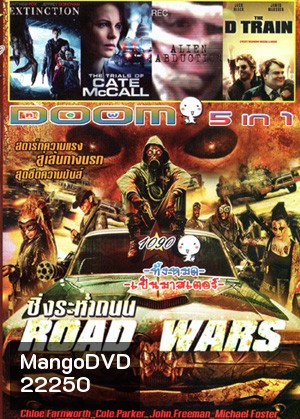 Road Wars (2015) ซิ่งระห่ำถนน , Extinction (2015) เอ็กซ์ทิงชั่น , The Trials of Cate McCall , Alien Abduction , The D Train Vol.1090