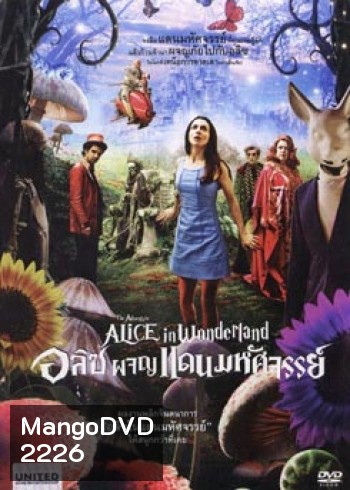The Adventure Alice In Wonderland อลิซ ผจญแดนมหัศจรรย์