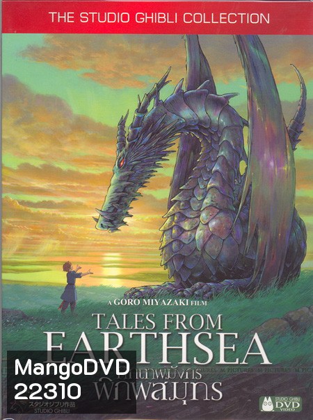 Tales From Earthsea ศึกเทพมังกรพิภพสมุทร
