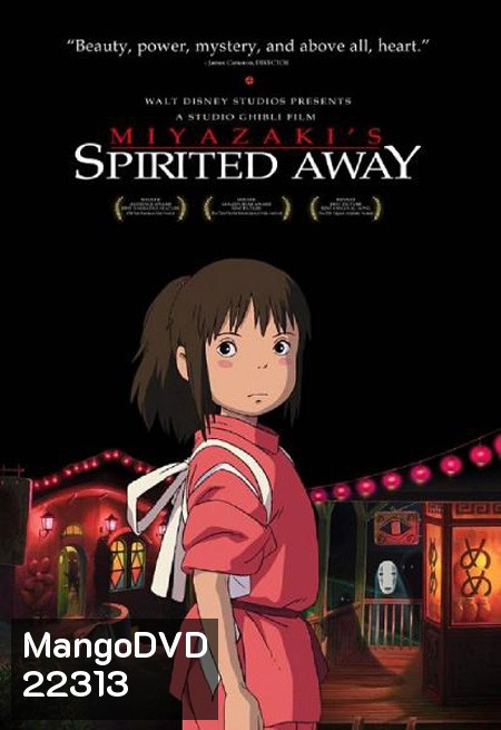 Spirited away มิติวิญญาณมหัศจรรย์