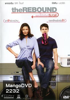 The REBOUND เผลอใจใส่เกียร์รีบาวด์