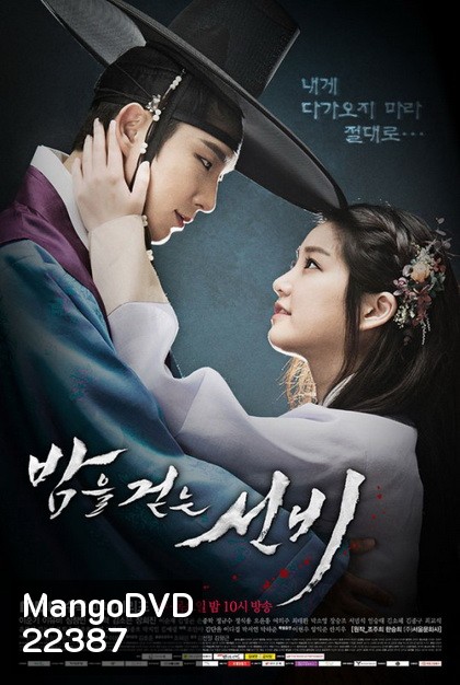 Scholar Who Walks the Night บัณฑิตแวมไพร์ (2015)