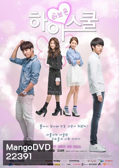 ป่วนหัวใจ ยัยนางฟ้า Hi! School Love On