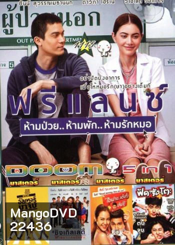 ฟรีแลนซ์..ห้ามป่วย ห้ามพัก ห้ามรักหมอ , อัลเทอร์มาจีบ , Single Lady ซิงเกิลเลดี้ เพราะเคยมีแฟน , ไอฟาย..แต๊งกิ้ว..เลิฟยู้ , ฟัด จัง โตะ Vol.1115