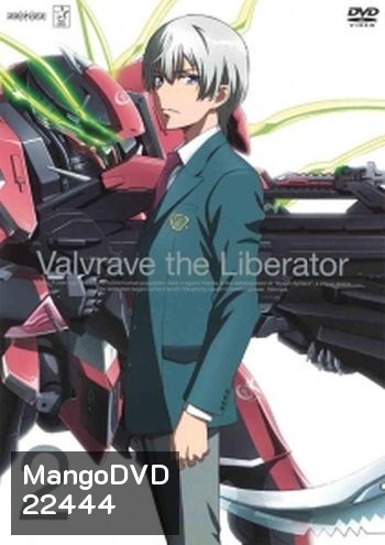Valvrave The Liberator จักรกลปฏิวัติ วาลเวรฟ 2