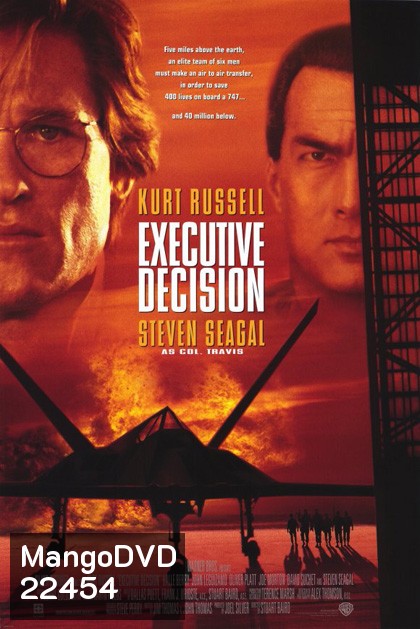 Executive Decision (1996) ยุทธการดับฟ้า