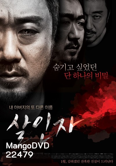 Red Snow Killer (2013) นักฆ่าบริสุทธิ์