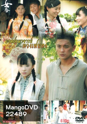 ยอดปรมาจารย์ หวงเฟยหง