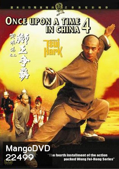 Once Upon a Time in China 4 หวงเฟยหง 4 พิชิตตะวันตก