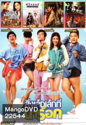 สิ่งเล็กเล็กที่น่าร็อก , มนต์เลิฟสิบหมื่น , ฟรีแลนซ์..ห้ามป่วย ห้ามพัก ห้ามรักหมอ , แม่เบี้ย , ผีห่าอโยธยา Mo.3459