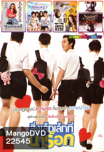สิ่งเล็กเล็กที่น่าร็อก , Single Lady ซิงเกิลเลดี้ , Yes or No 2.5 กลับมา เพื่อรักเธอ , อัลเทอร์มาจีบ , ตำนานสมเด็จพระนเรศวรมหาราช ภาค 6 อวสานหงสา Mo.3458