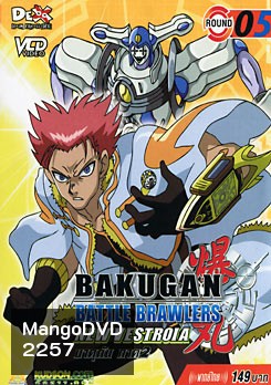 BAKUGAN BATTLE BRAWLERS NEW VESTROIA บงคุกัน ภาค 2 แผ่น 5