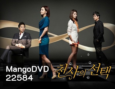 ชะตาชีวิต ลิขิตรัก ANGELS CHOICE