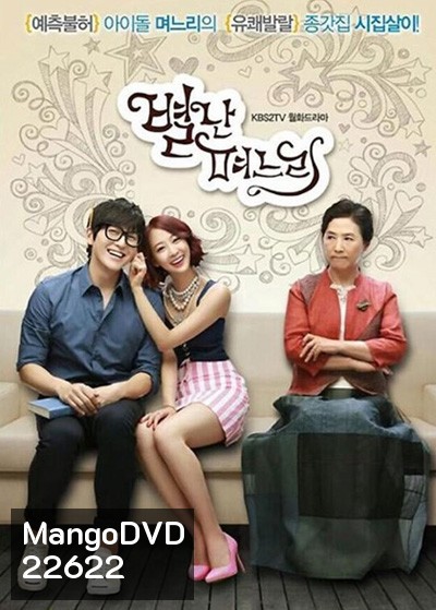 The Eccentric Daughter in Law