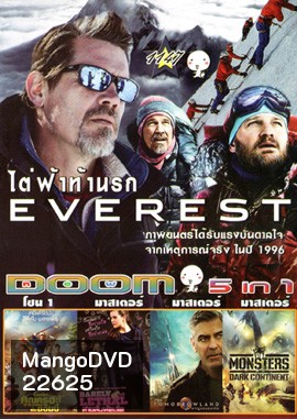 Everest ไต่ฟ้าท้านรก , Cooties คุณครูฮะ พวกผมเป็นซอมบี้ , Barely Lethal สายลับสาวแสบไฮสคูล , Tomorrowland ผจญแดนอนาคต , Monsters Dark Continent สงครามฝูงเขมือบโลก Vol.1147