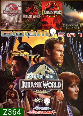 Jurassic World จูราสสิค เวิลด์ , Jurassic Park 3 ไดโนเสาร์พันธุ์ดุ , The Lost World: Jurassic Park ใครว่ามันสูญพันธุ์ , Jurassic Park 1 (1993) จูราสสิคพาร์ค กำเนิดใหม่ไดโนเสาร์ , Dinosaur Islan ผจญภัย พิภพโลกล้านปี Vol.1152